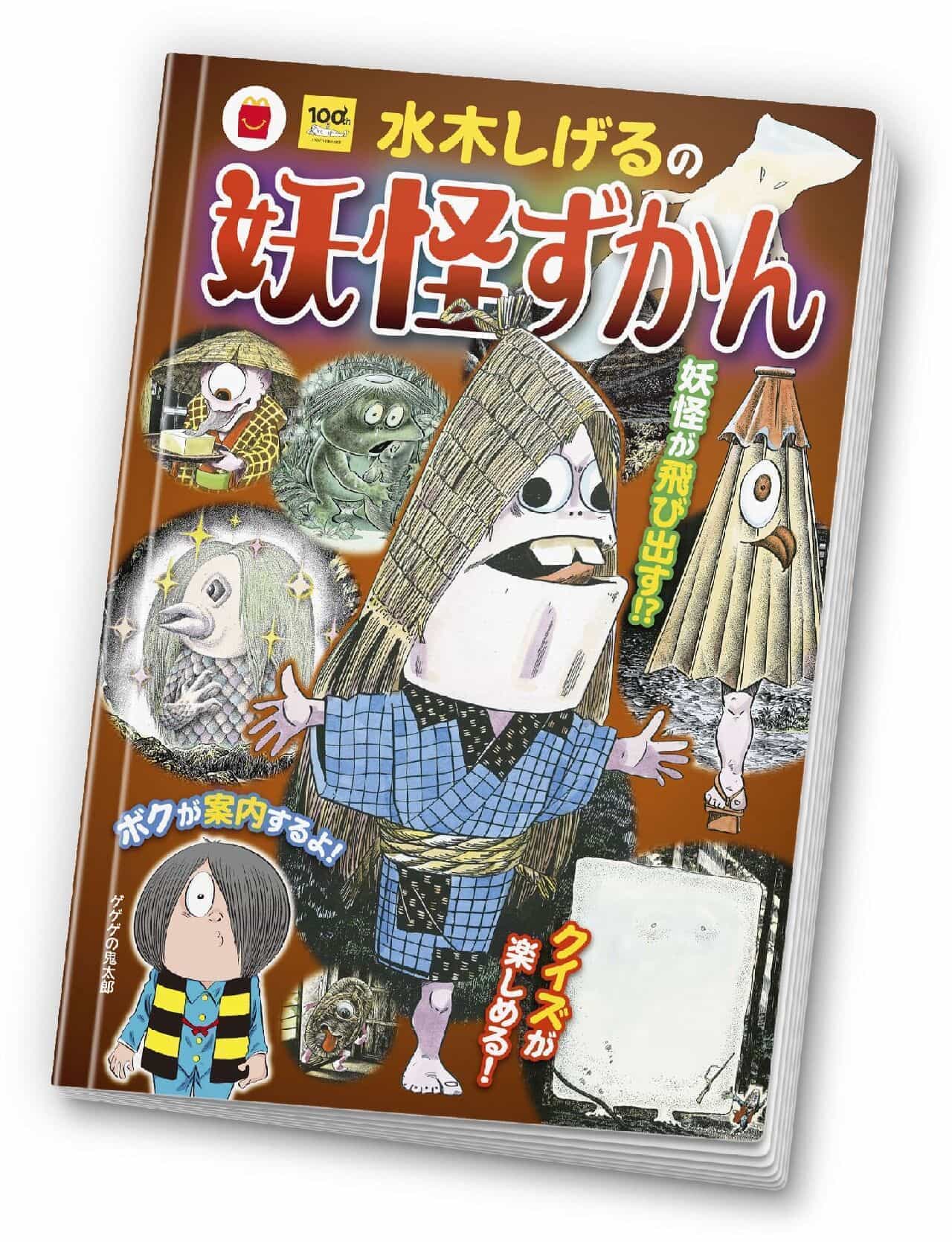 McDonald's Mini-Illustrated Book "Shigeru Mizuki's Youkai Zukan