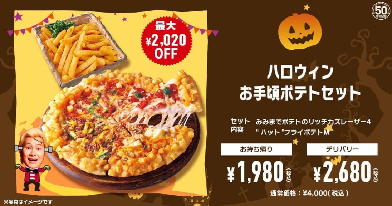 Pizza Hut "Halloween Affordable Potato Set"