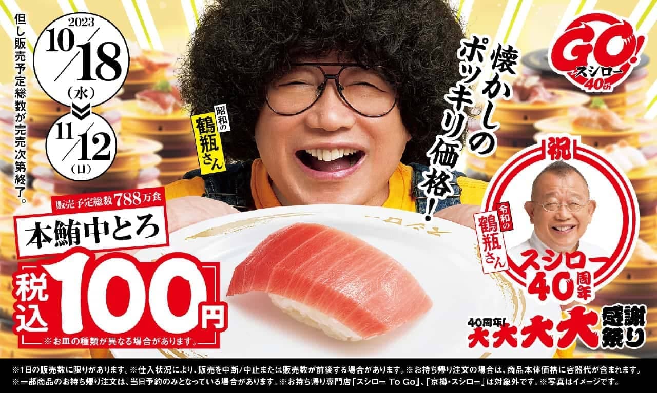 Sushiro "Hon-Tuna medium fatty tuna" 100 yen