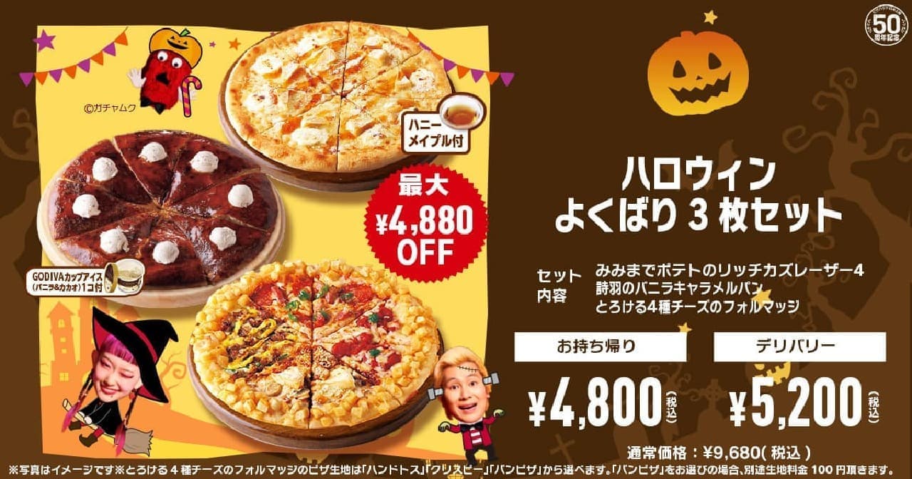 Pizza Hut "Halloween Well-Being 3-Piece Set
