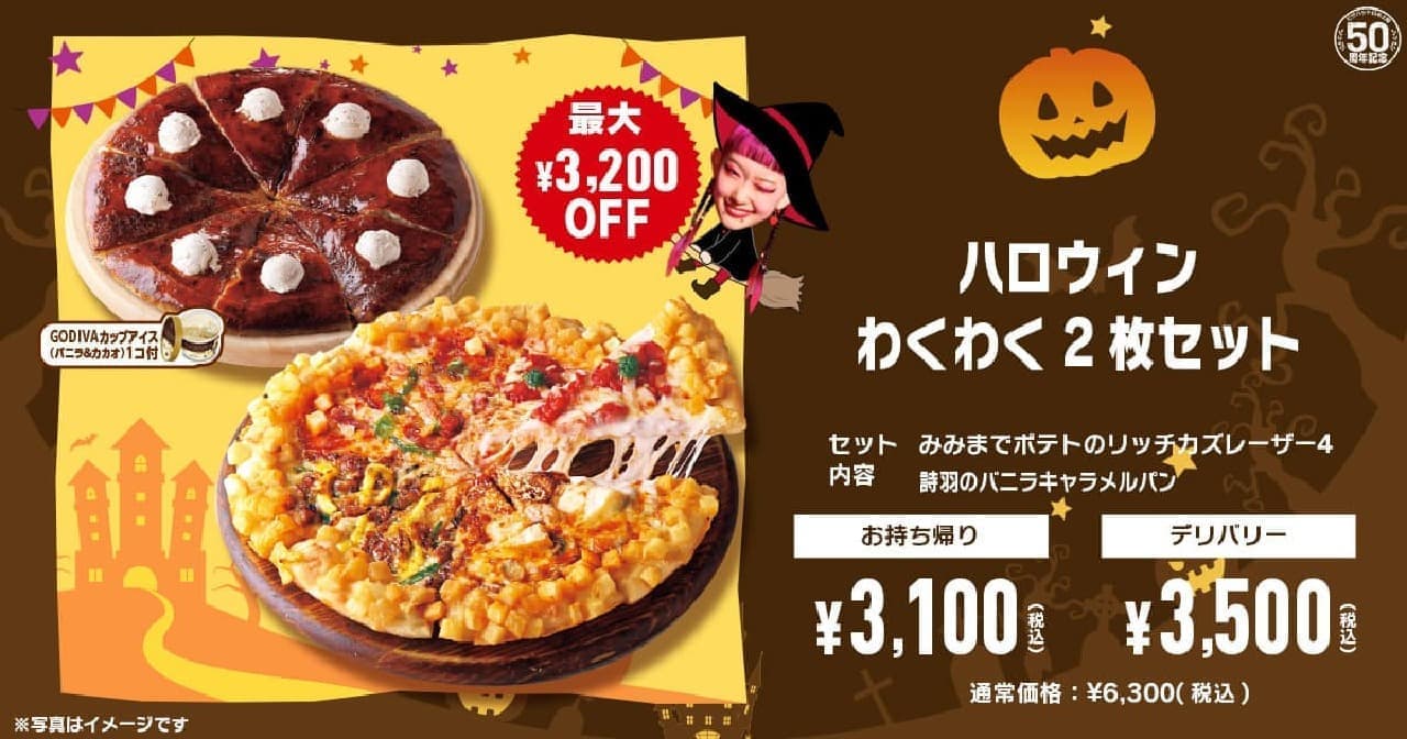 Pizza Hut "Halloween Exciting 2-Piece Set"