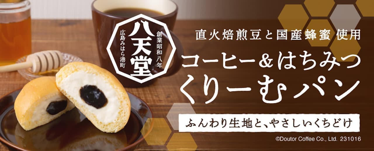 Hattendo x Bee's Sound x Doutor "Coffee & Honey Cream Bread