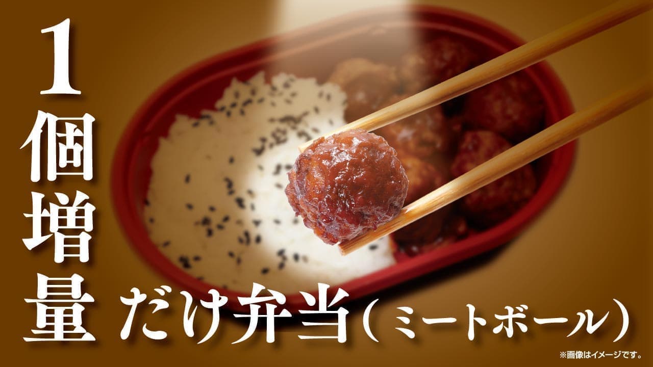 LAWSON STORE100 "Only Bento" meatballs increased by 1 from 6 to 7.