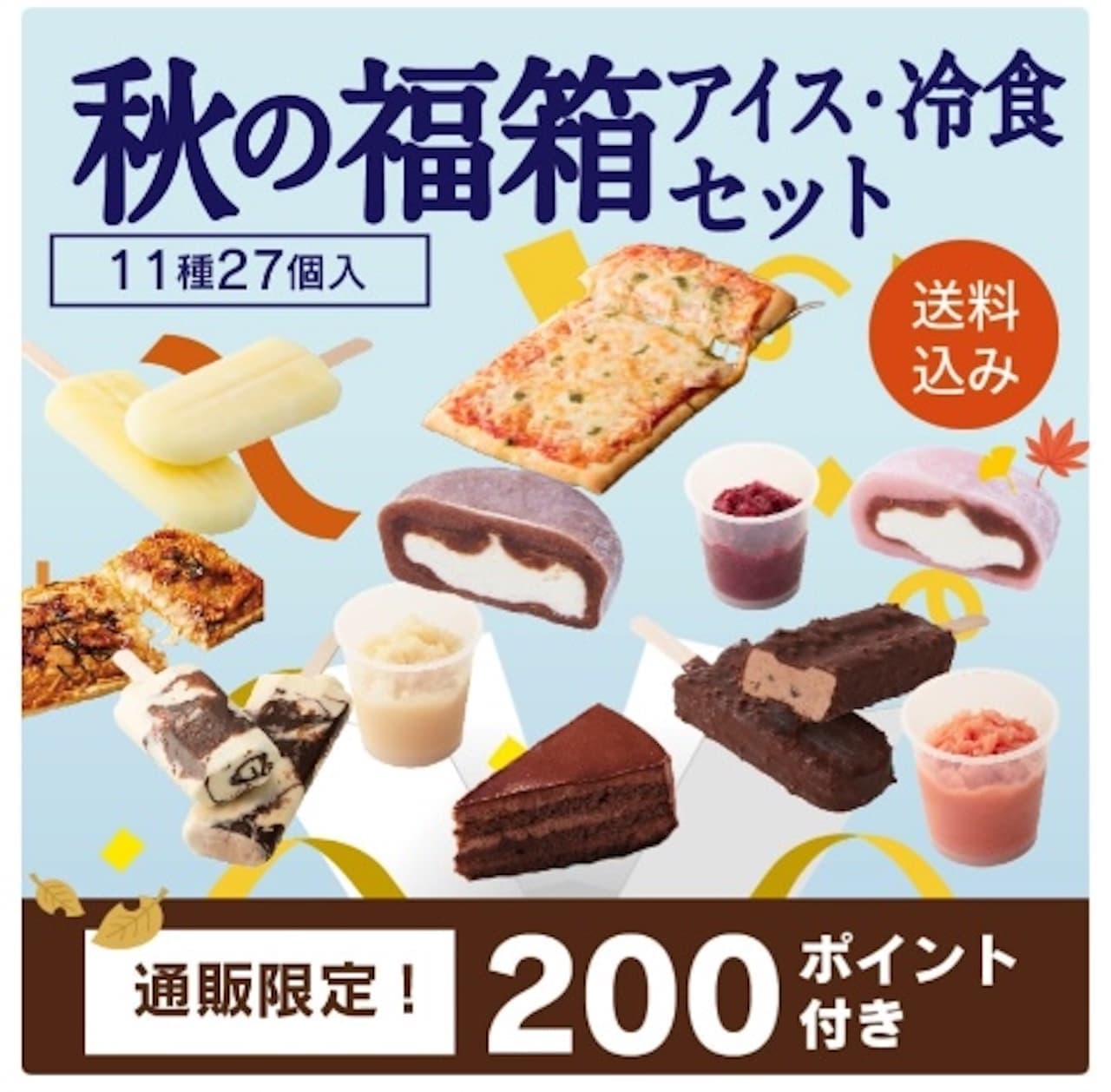 Autumn Lucky Box - Ice Cream and Cold Food Set - 27 pieces of 11 kinds, shipping included