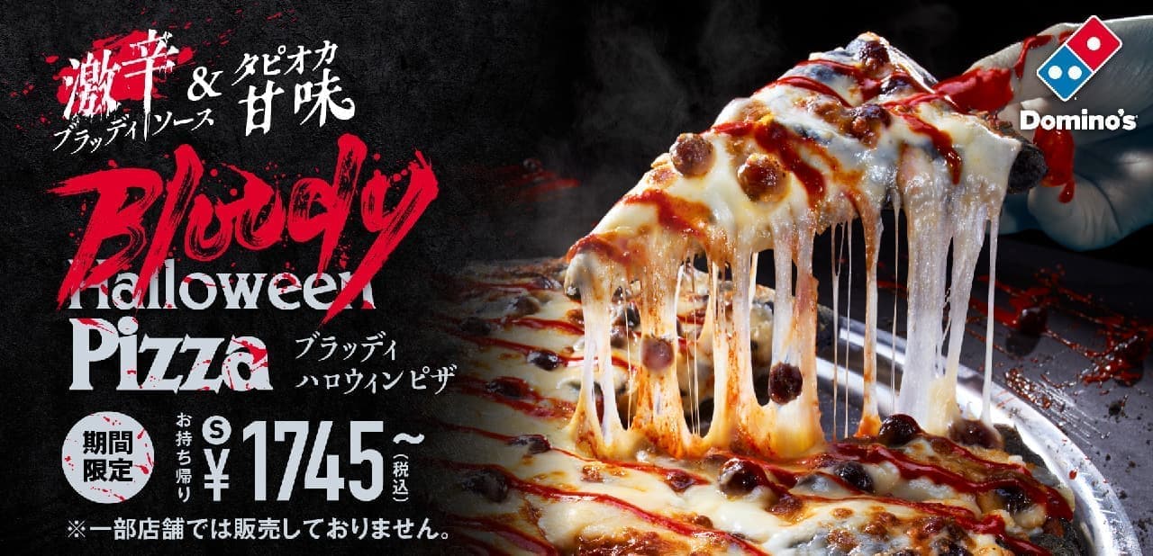 Domino's Pizza New hot and spicy "Bloody Halloween Pizza", etc.