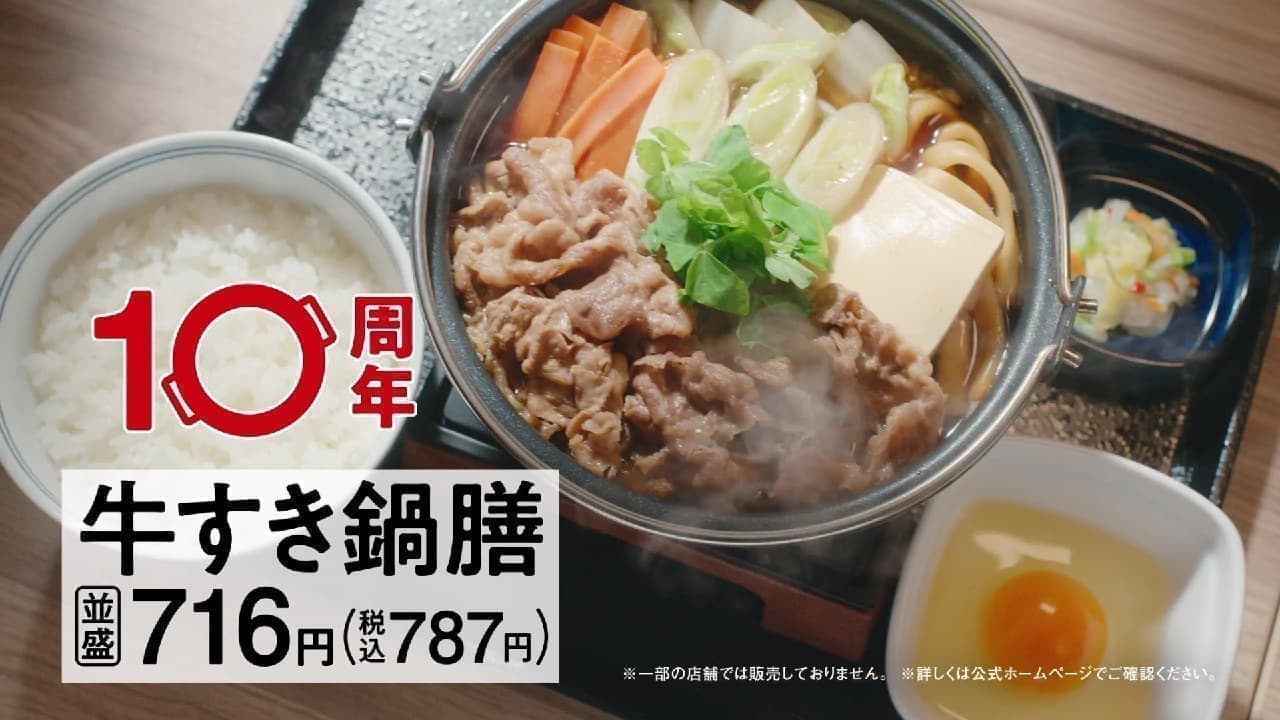 Yoshinoya "Beef suki-nabe set