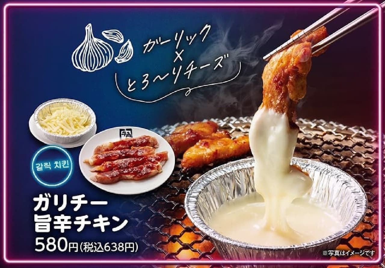 Gyukaku "Garichi-Umami Spicy Chicken
