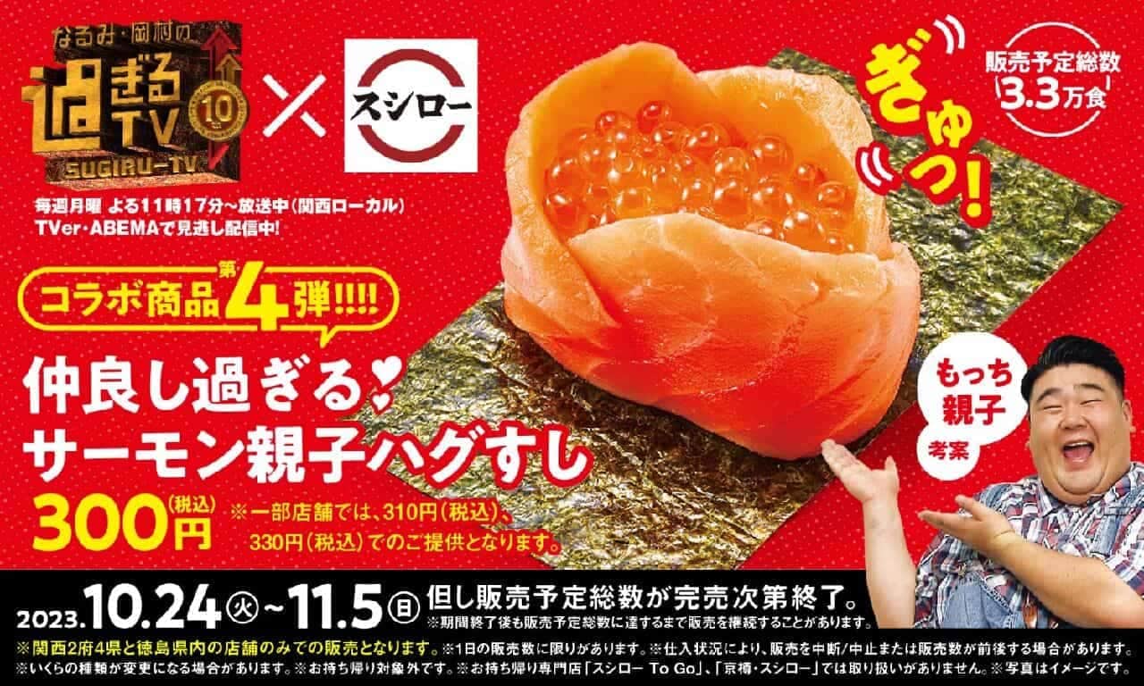 Sushiro "too-buddy salmon father-child hug sushi".
