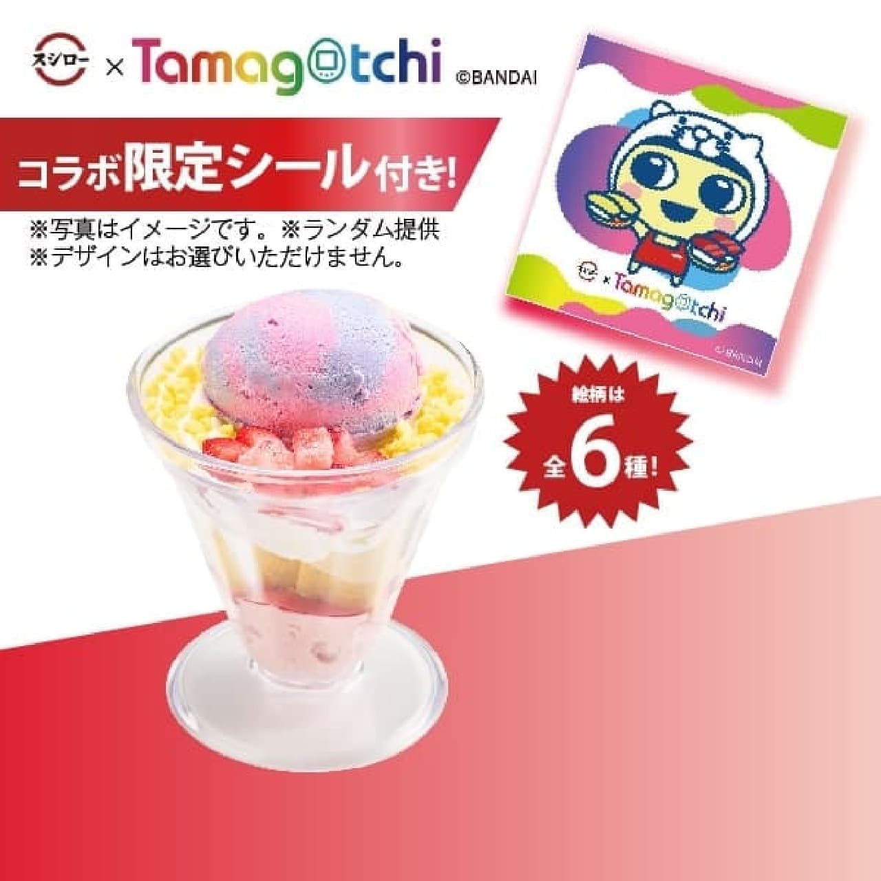 Sushiro "Slightly Pop Tamagotchi Berry Parfait
