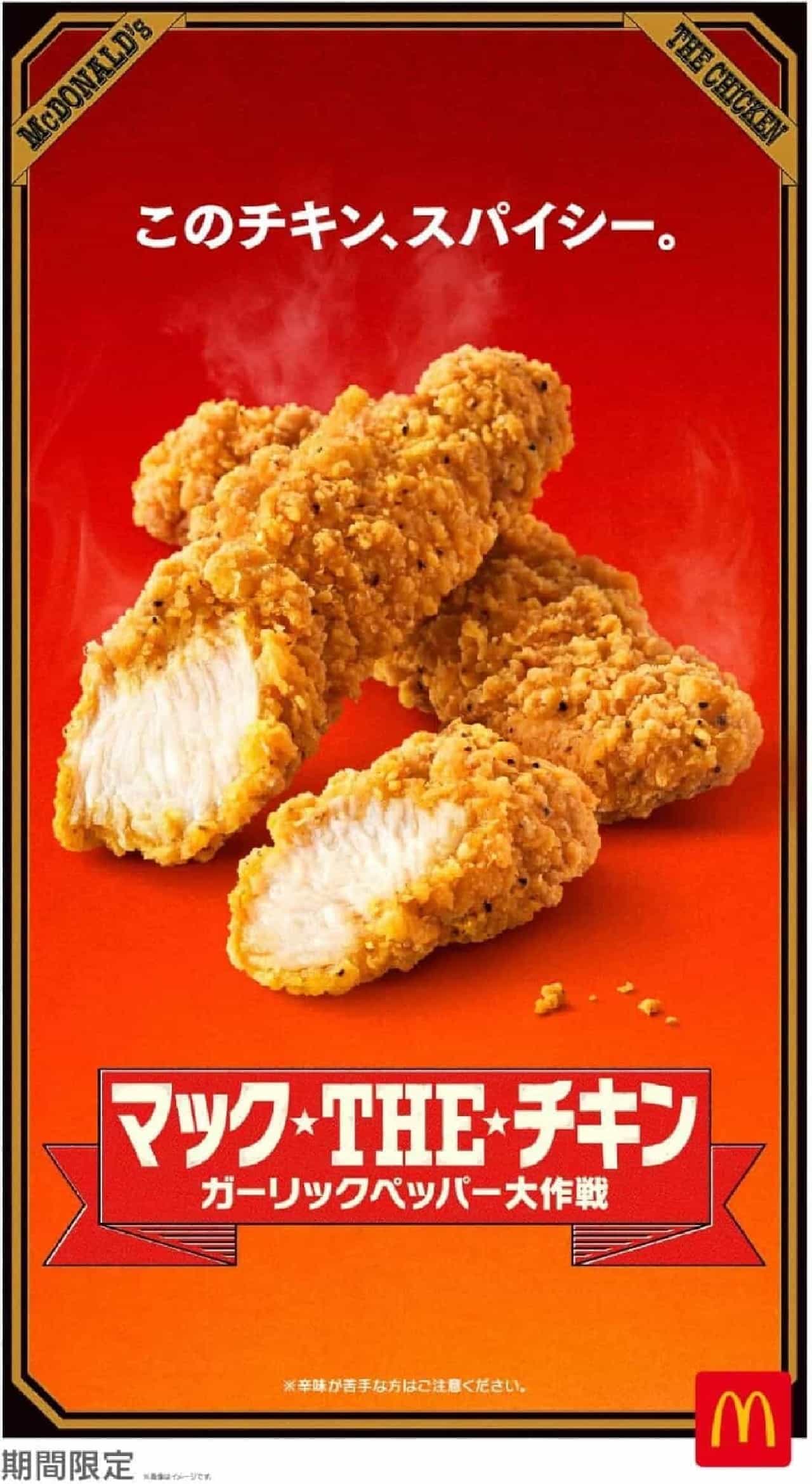 McDonald's "McThe Chicken Garlic Pepper