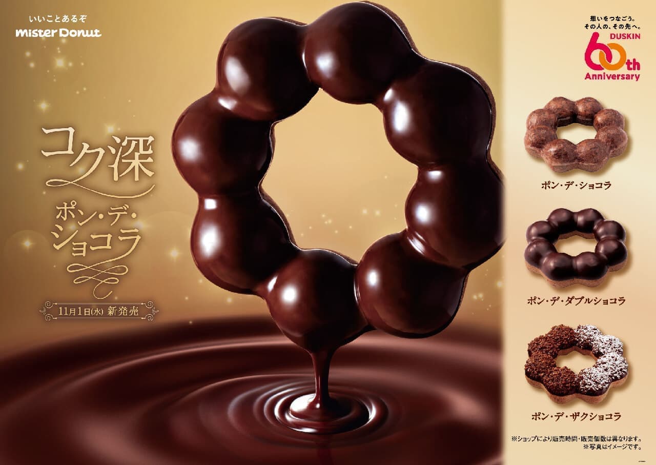 Mr. Donut "Kokubu Fukkoku Pon de Chocolat" (3 kinds in total)