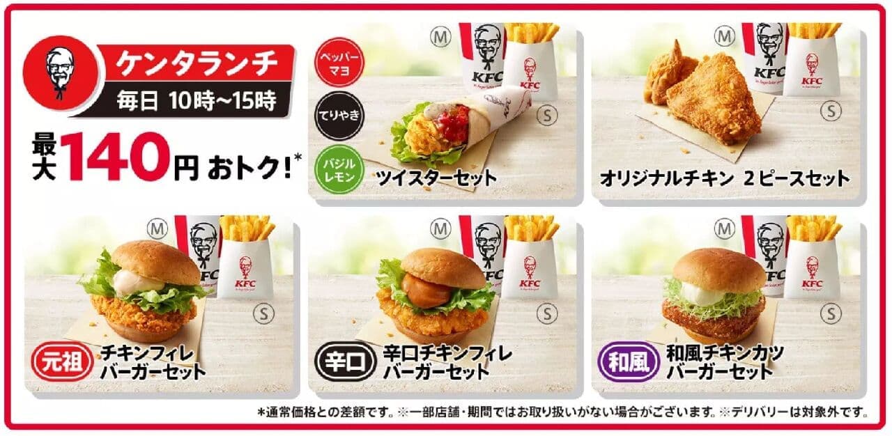 KFC "Kenta Lunch