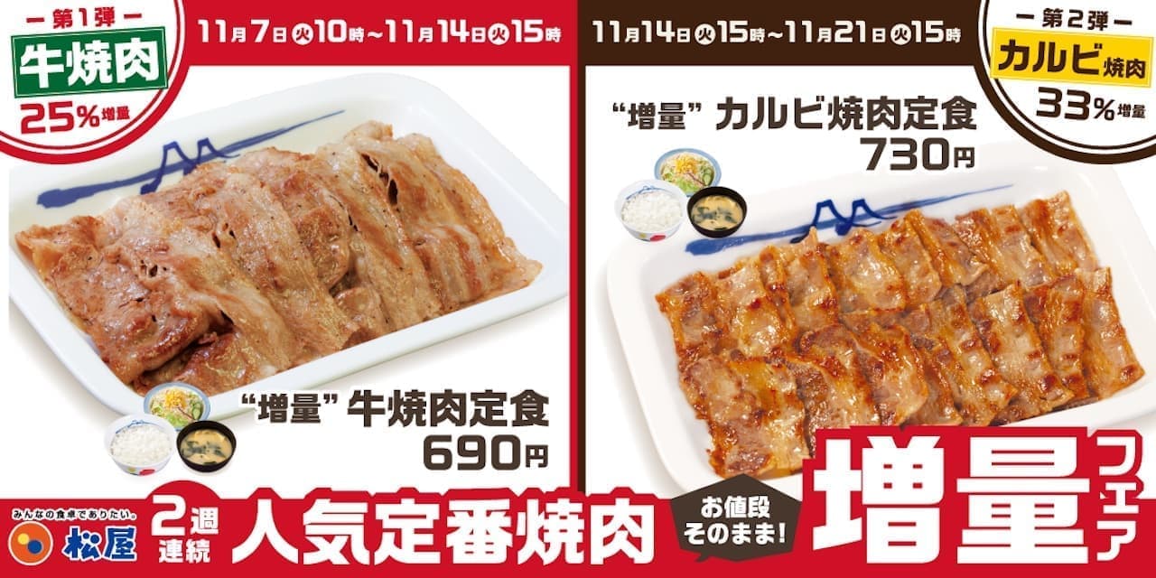 Matsuya "Extra Beef and Karubi Yakiniku Set Meal Fair" to be held