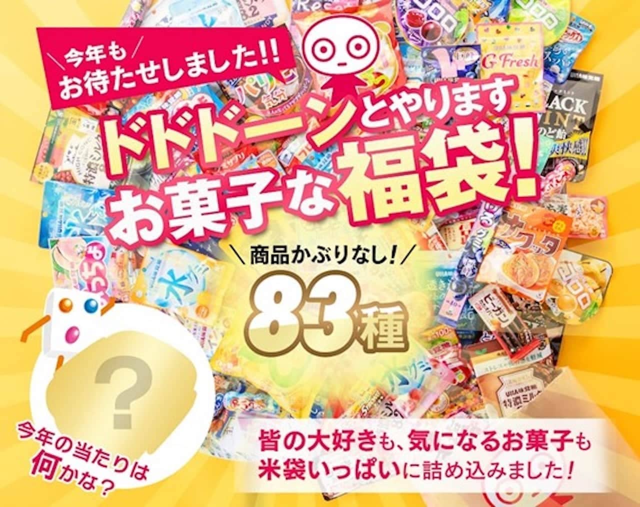 2024 福袋「UHA味覚糖お菓子83種類詰め合わせ」