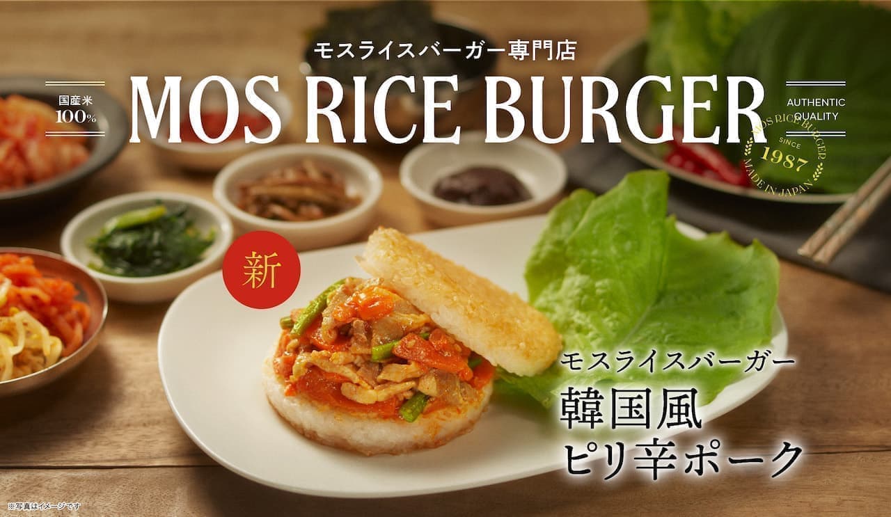 Mos Burger "Mos Rice Burger [Korean Style Spicy Pork]".