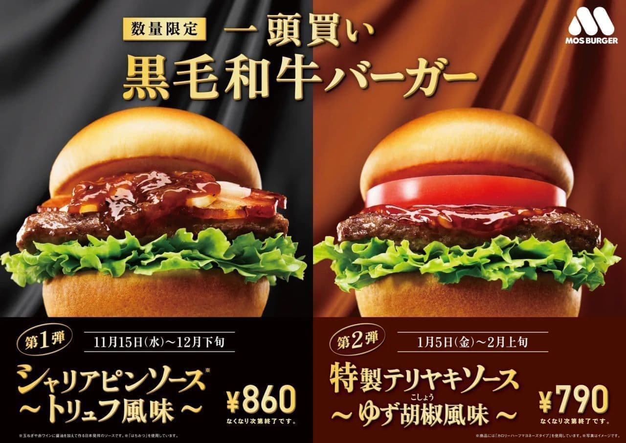 Mos Burger "One-horse Kuroge Wagyu Beef Burger".