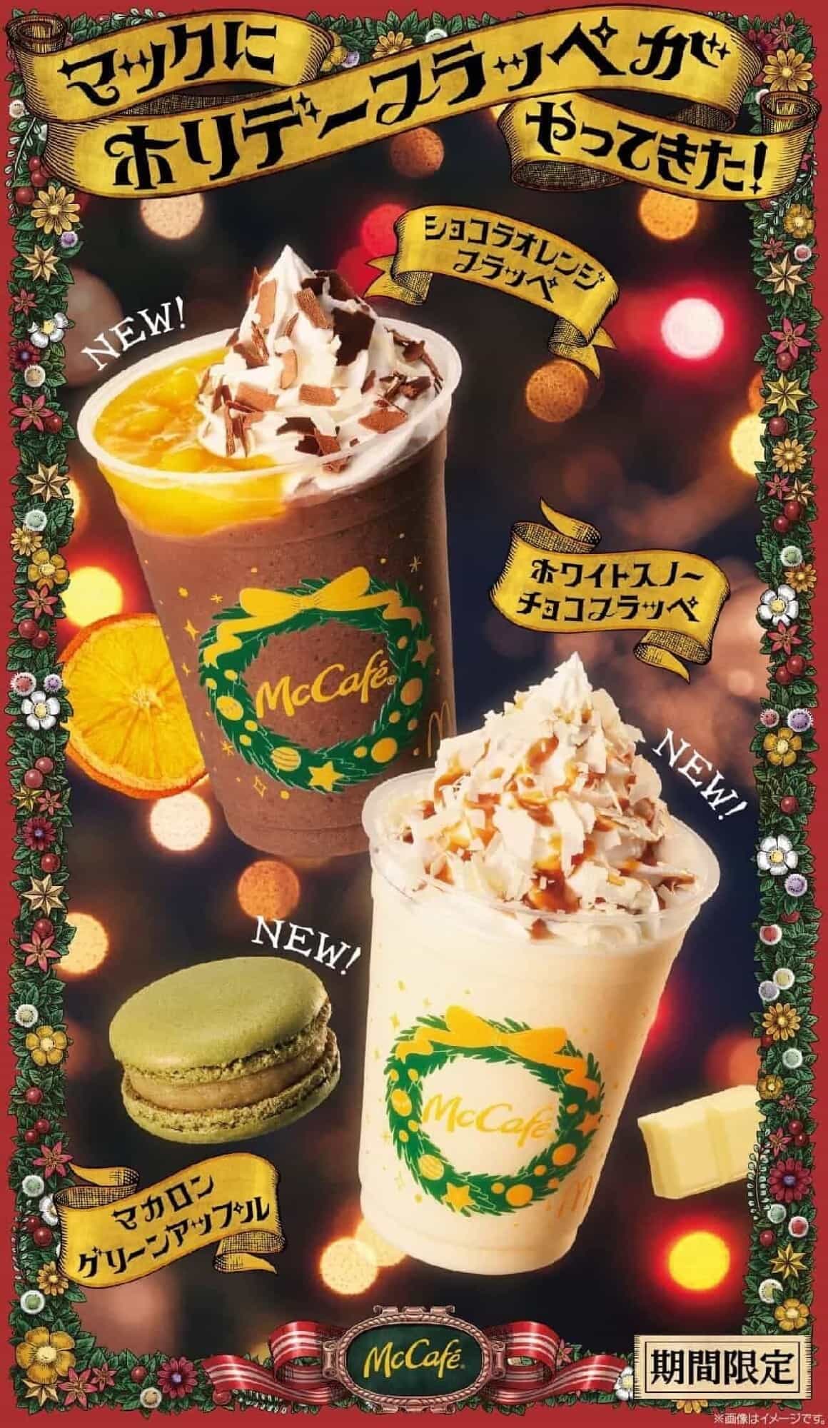 McDonald's launches two kinds of "Holiday Frappe" and winter limited edition macarons