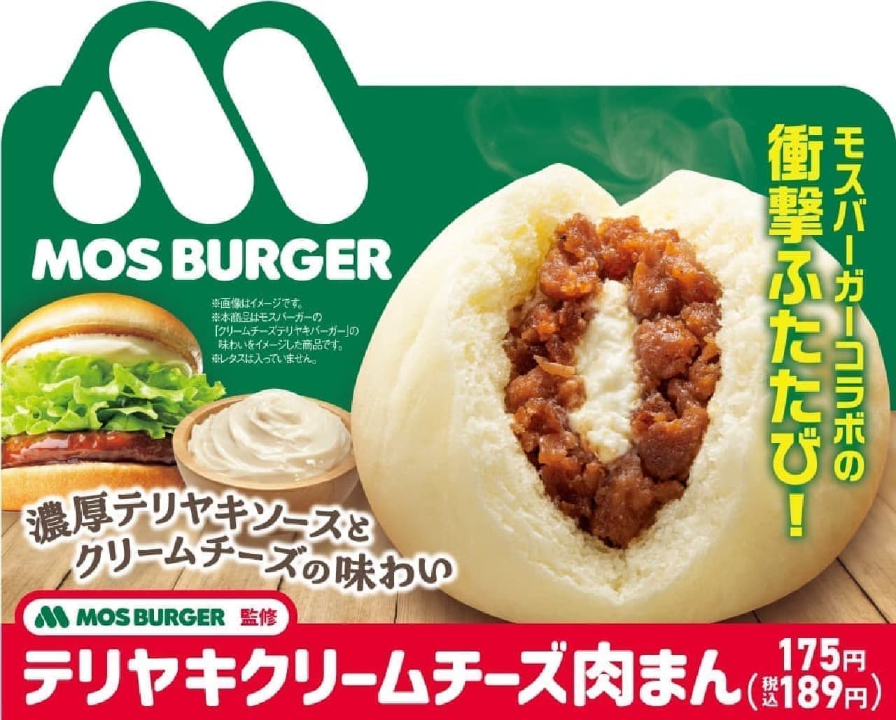 FamilyMart "Teriyaki cream cheese steamed buns supervised by Mos Burger