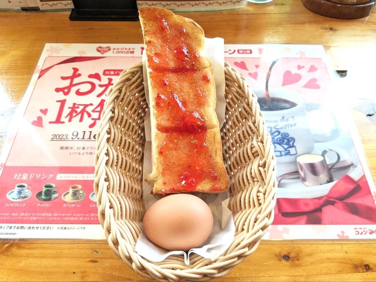 コメダ珈琲店「山食パン ＋ゆで卵＋ジャム」