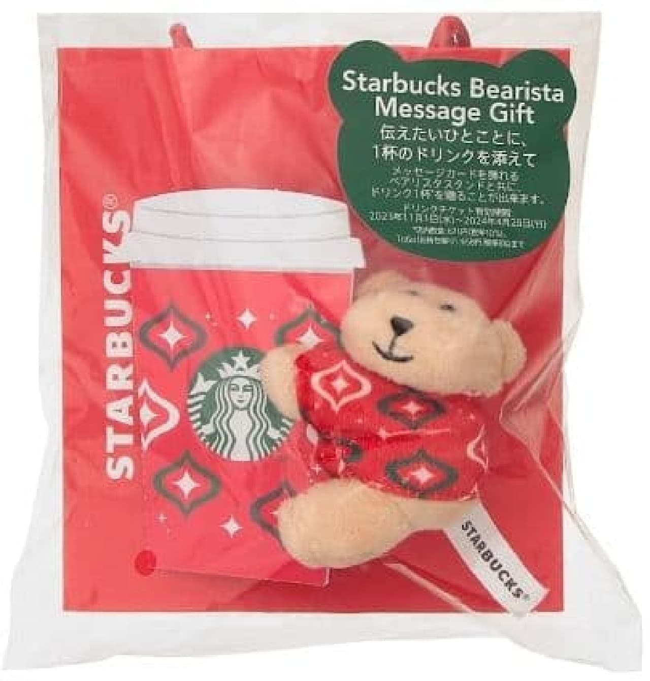 Starbucks Holiday 2023 Bearista Message Gift