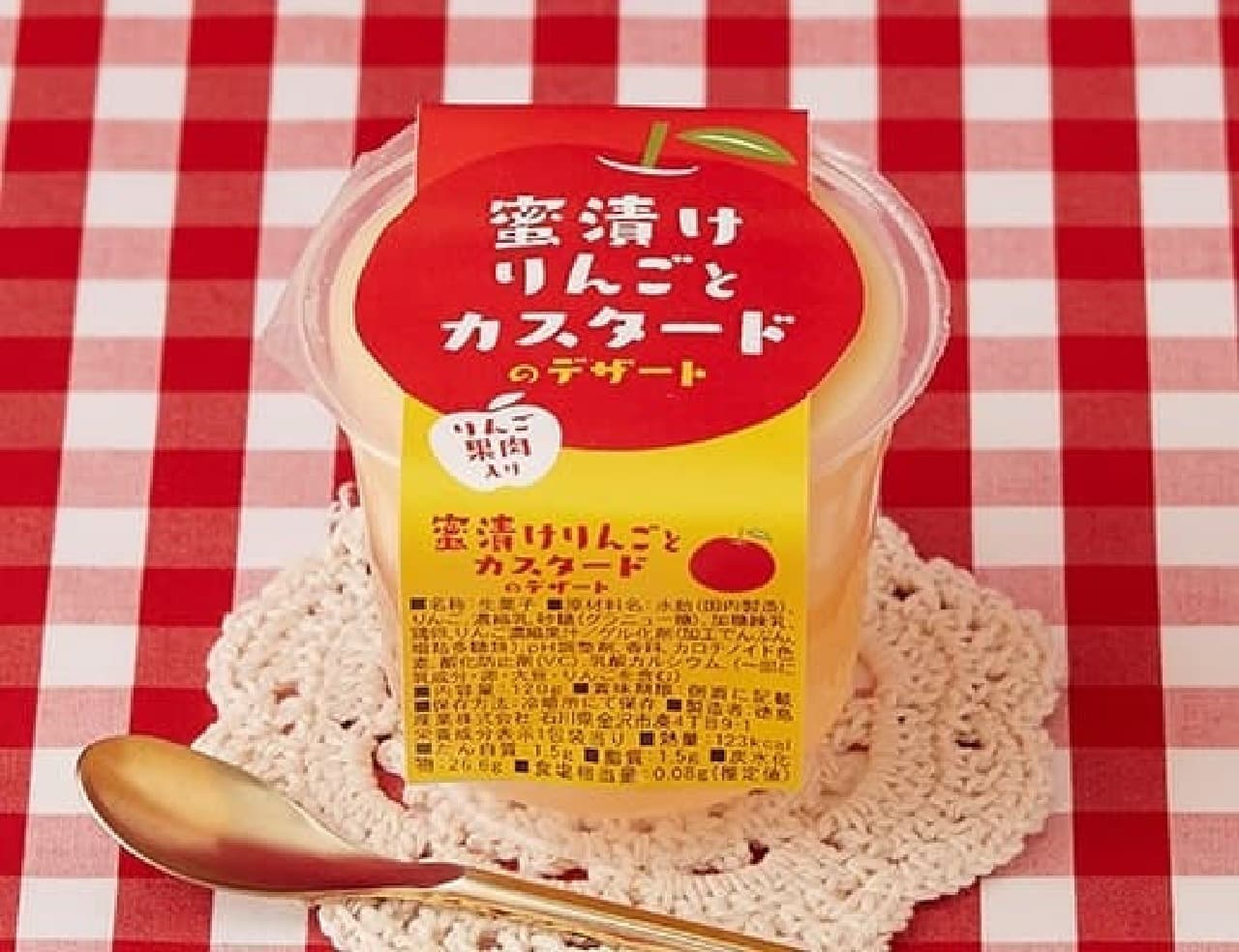 ローソン「徳島産業 蜜漬けりんごとカスタードのデザート 120g」