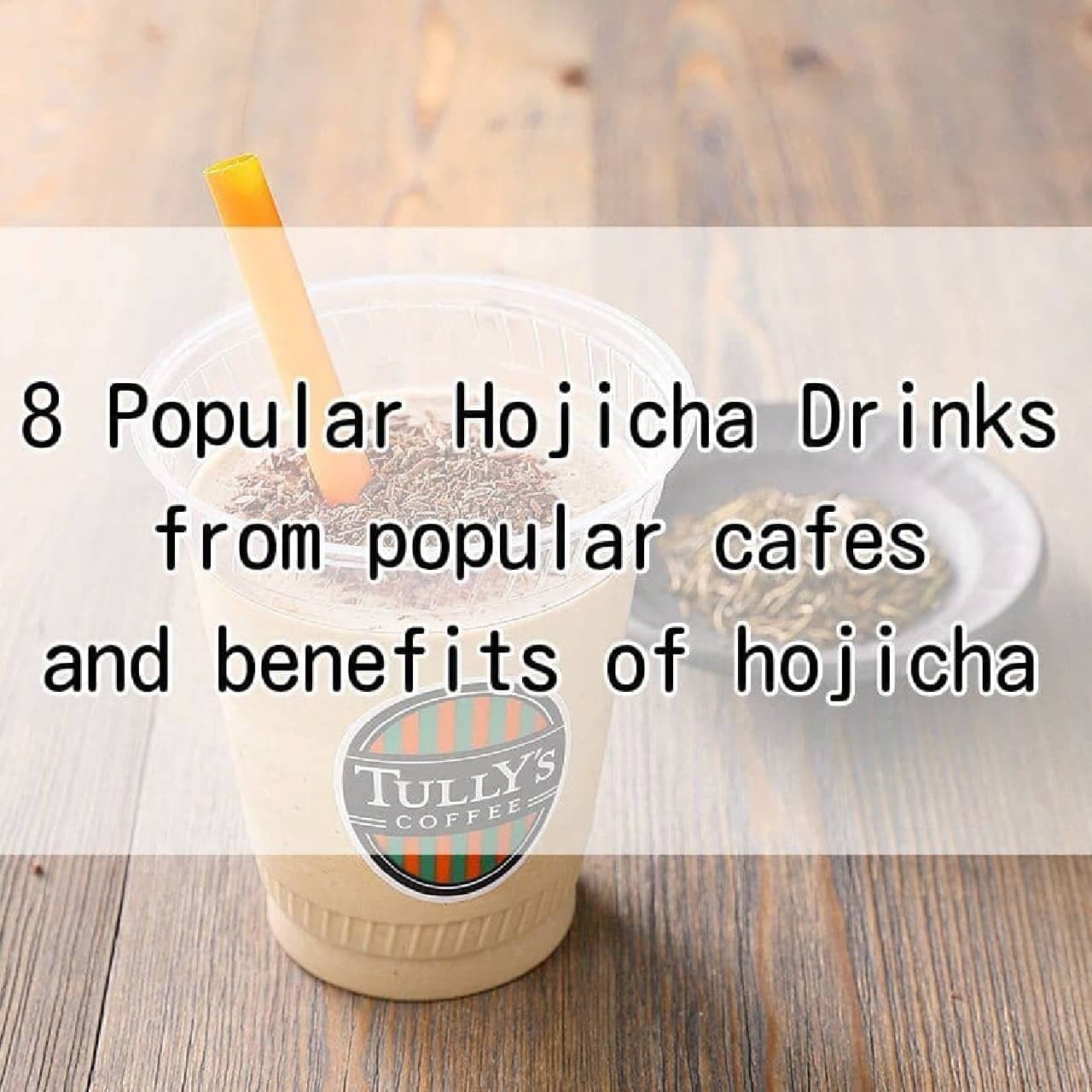 The Benefits of Hojicha and 8 Hojicha Drinks from Popular Cafes