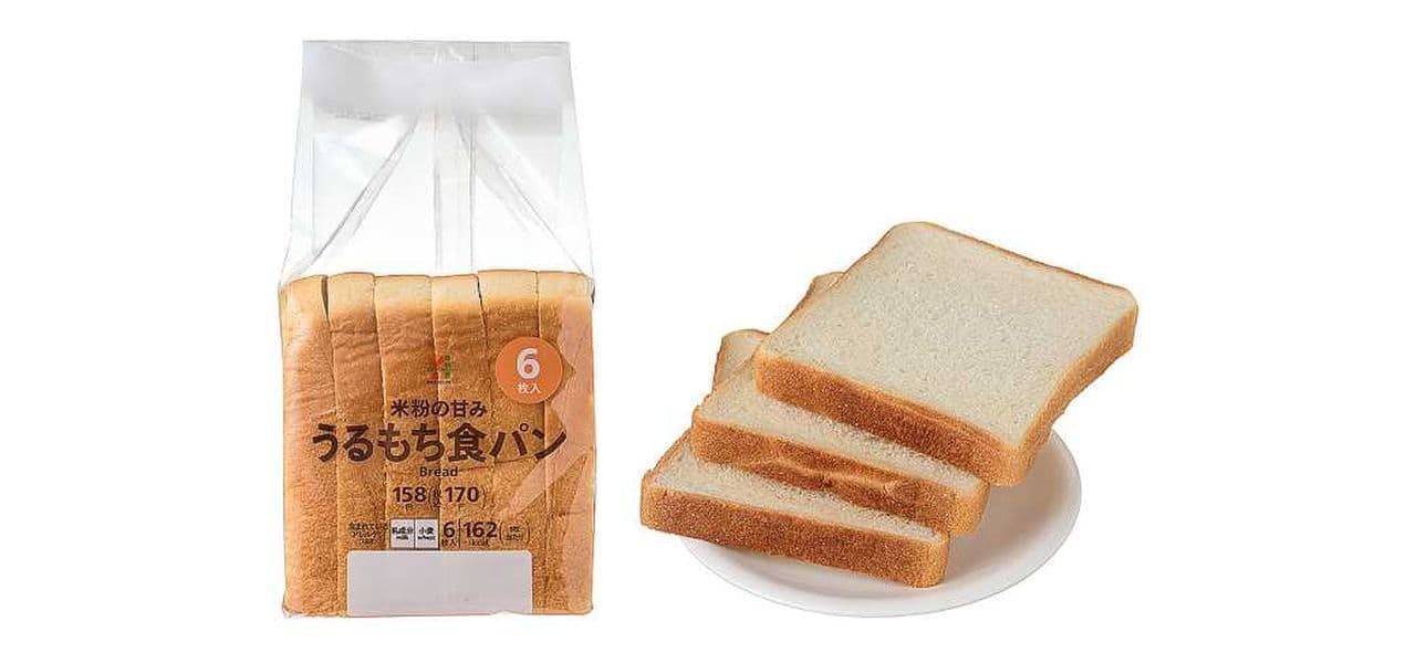 7P うるもち食パン