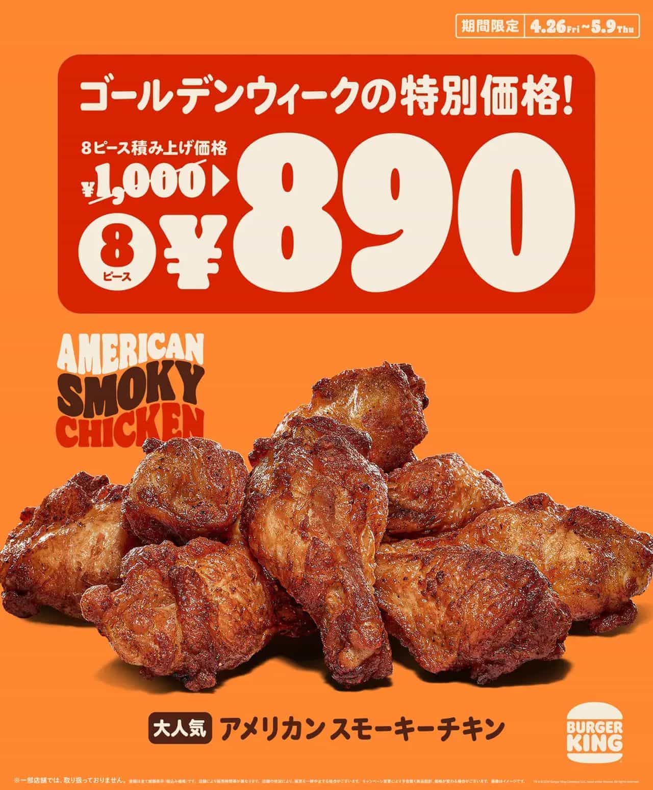 Burger King "American Smoky Chicken