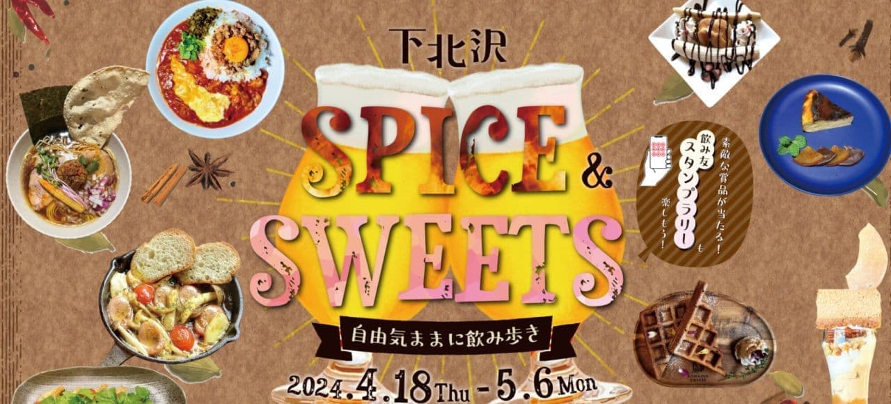 Shimokitazawa Spice & Sweets