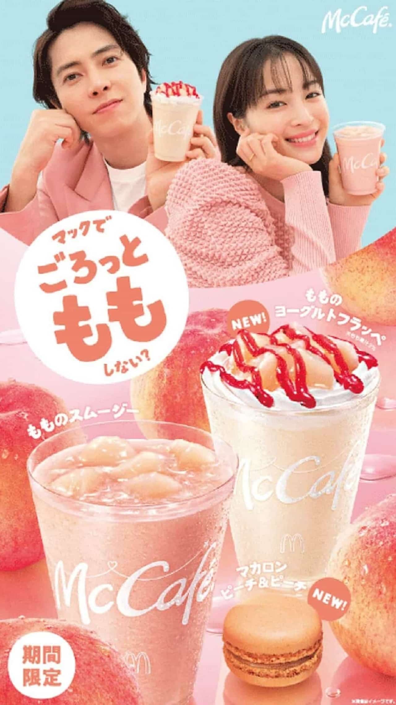 McDonald's "Momo Smoothie", "Momo Yogurt Frappe", "Macaroon Peach & Peach".