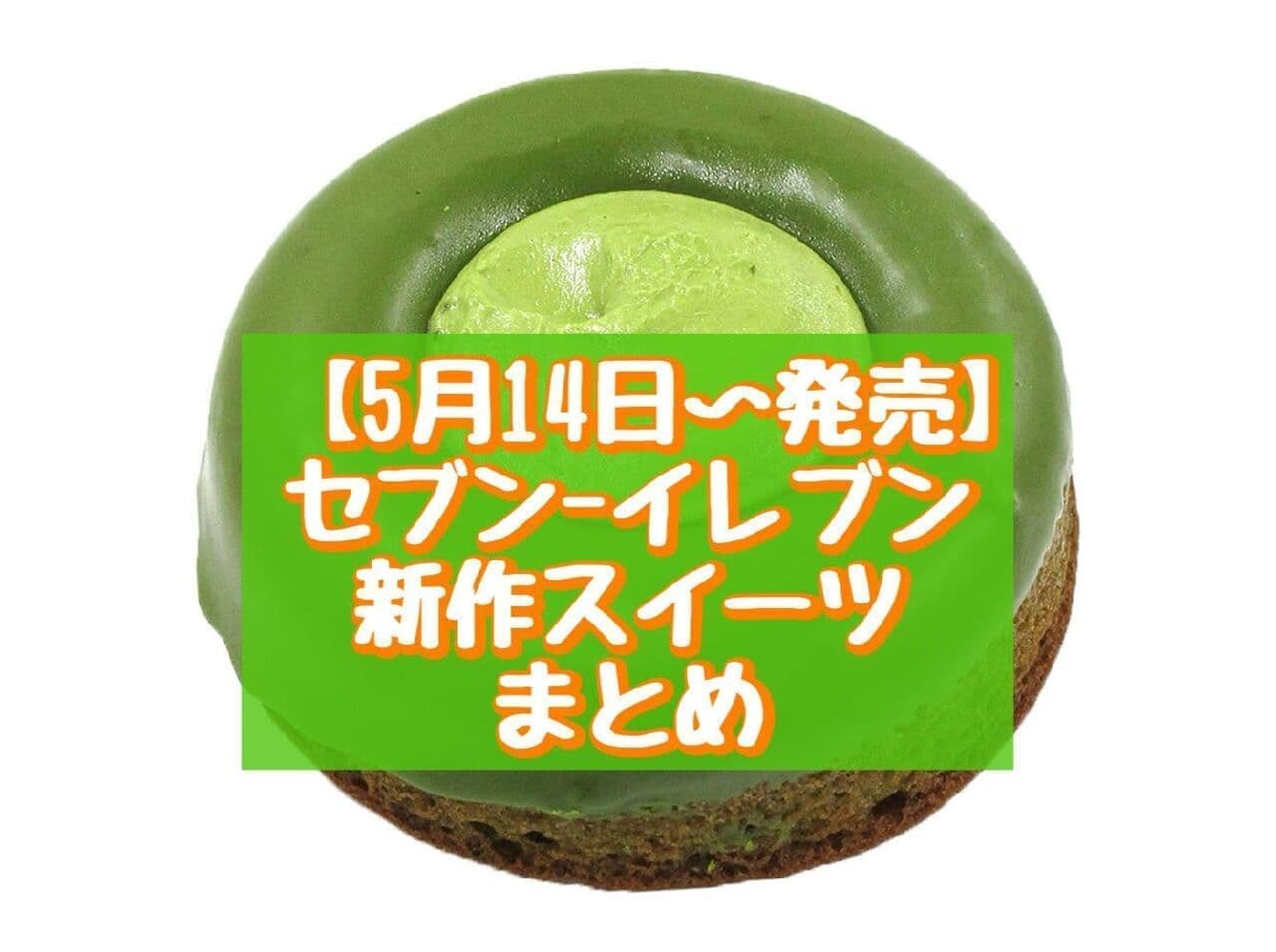 7-ELEVEN "Cake with Green Tea and Condensed Milk Cream