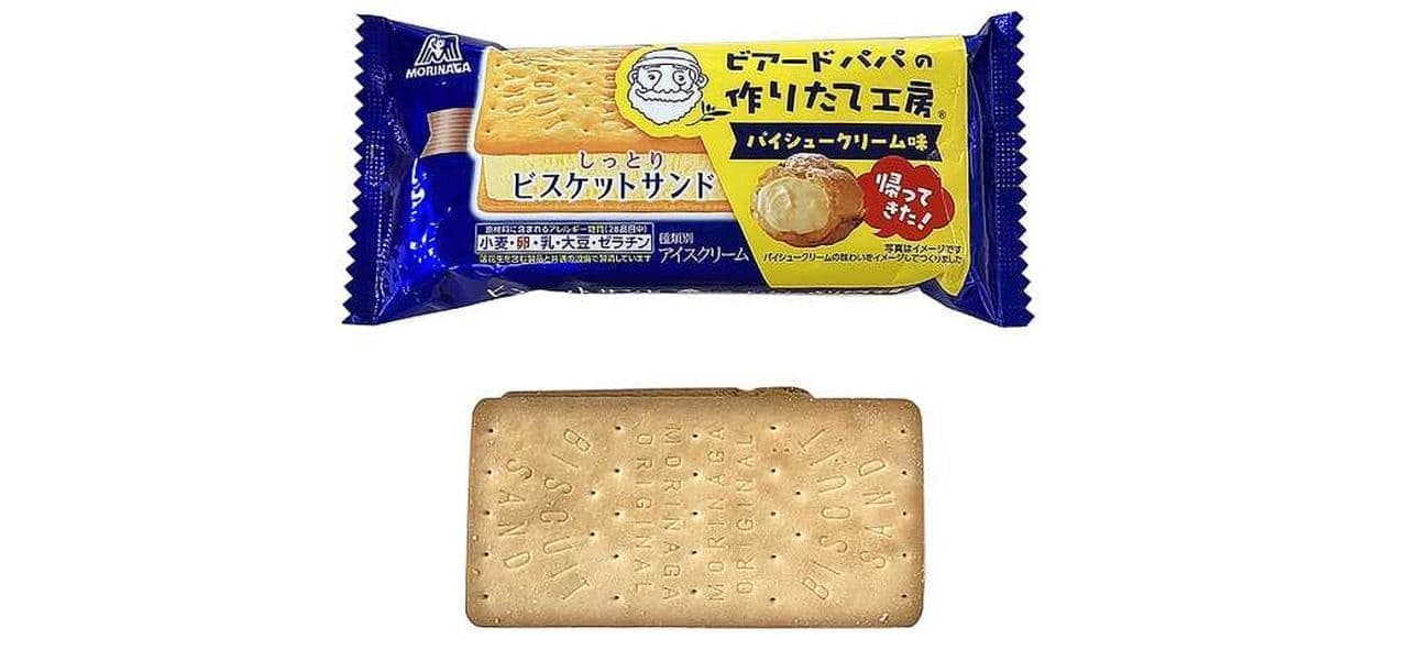 Morinaga Biscuit Sandwich Pie Puff Cream Flavor
