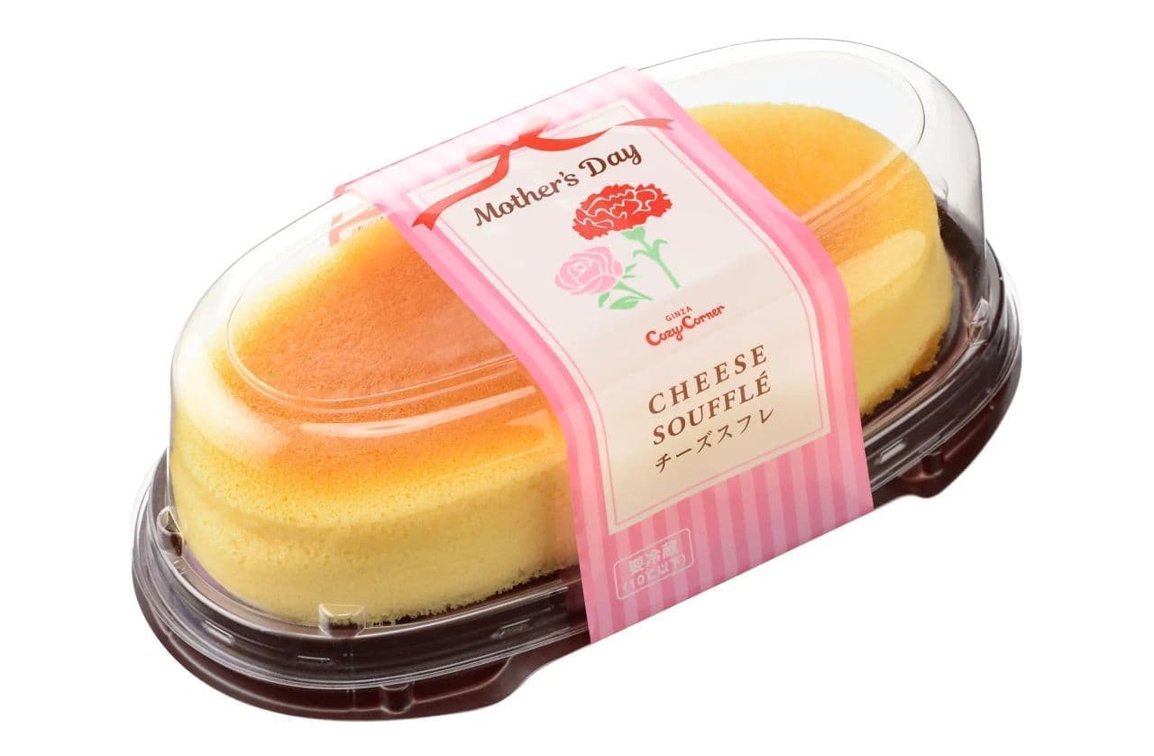 Ginza Cosy Corner "Mother's Day Cheese Souffle