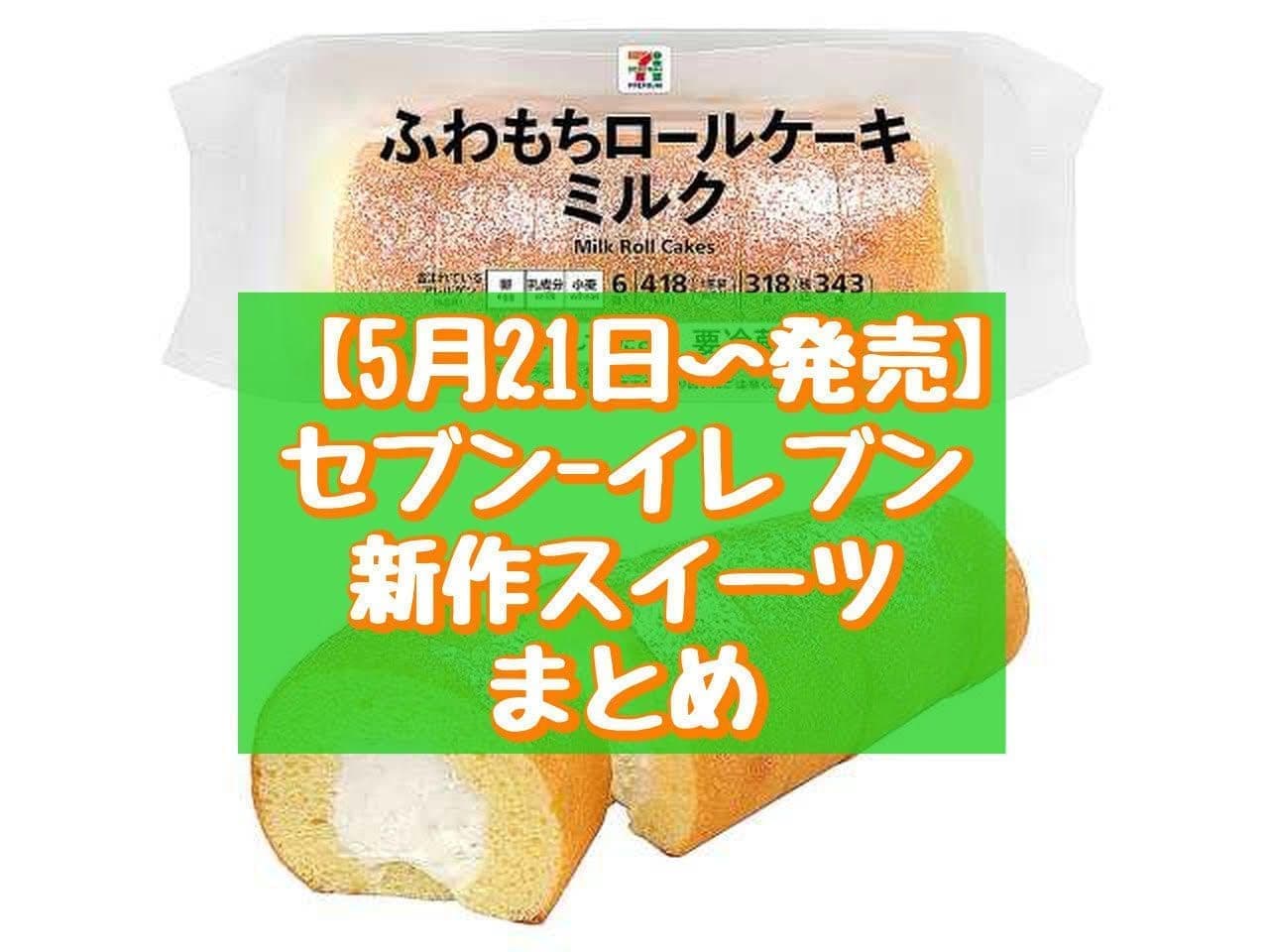7-ELEVEN New Sweets