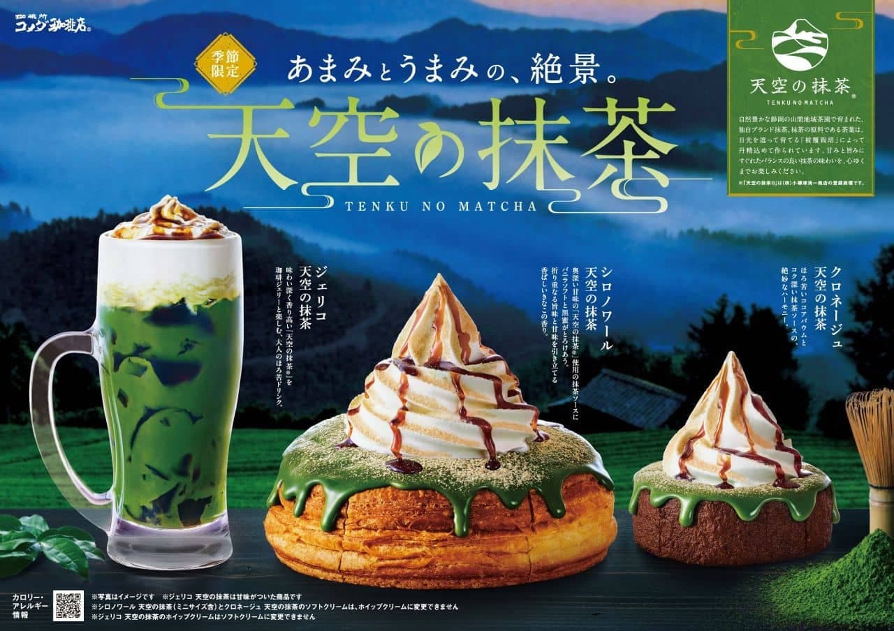 Komeda Coffee Shop "Shironoir Tenku no Matcha", "Kroneige Tenku no Matcha", "Jericho Tenku no Matcha".