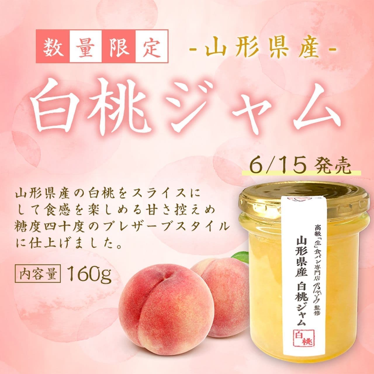 Nogami "Yamagata white peach jam