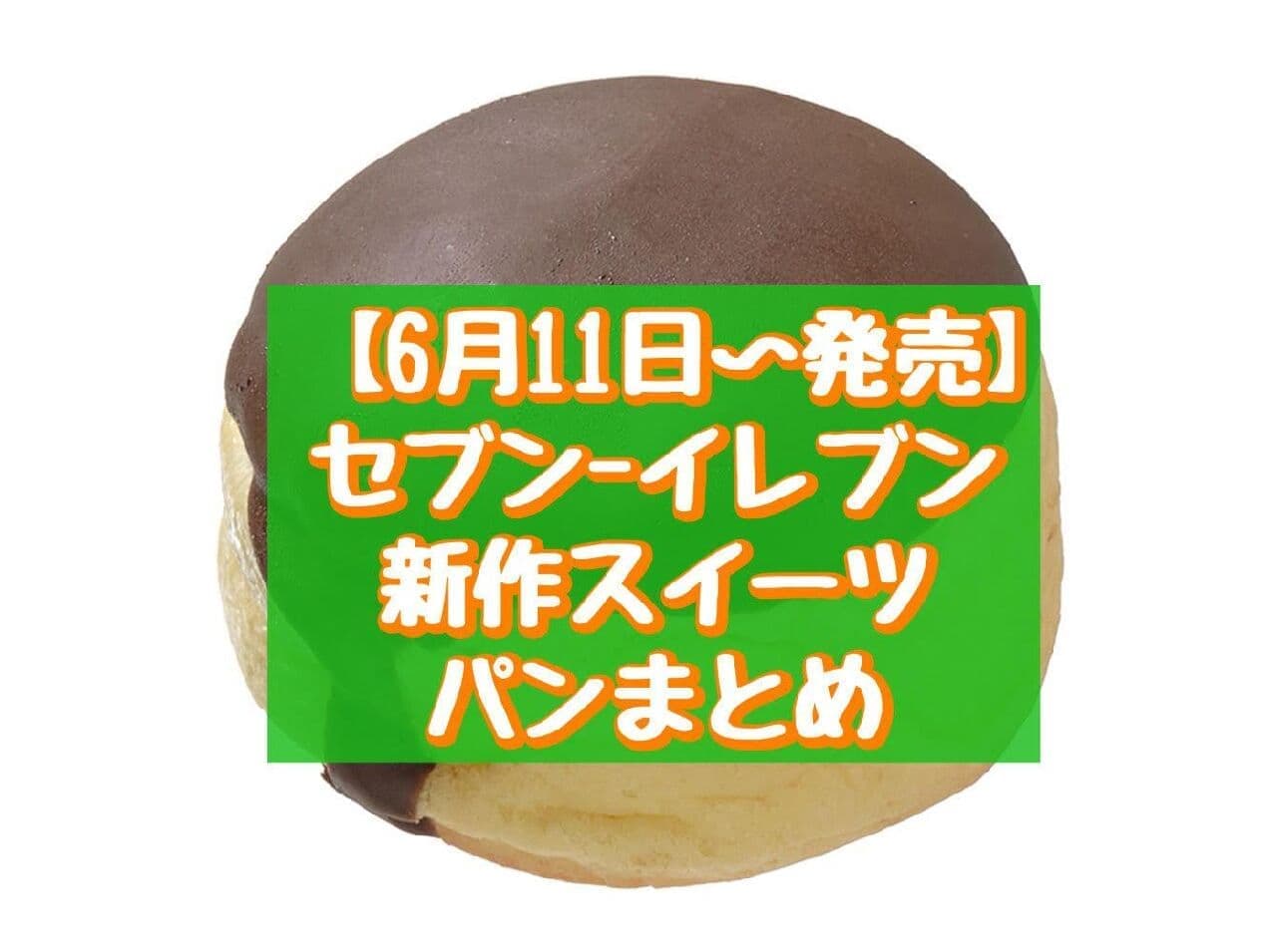 7-ELEVEN's new sweets and breads