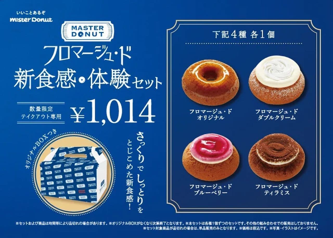 Mr. Donut "Fromage de New Taste Experience Set