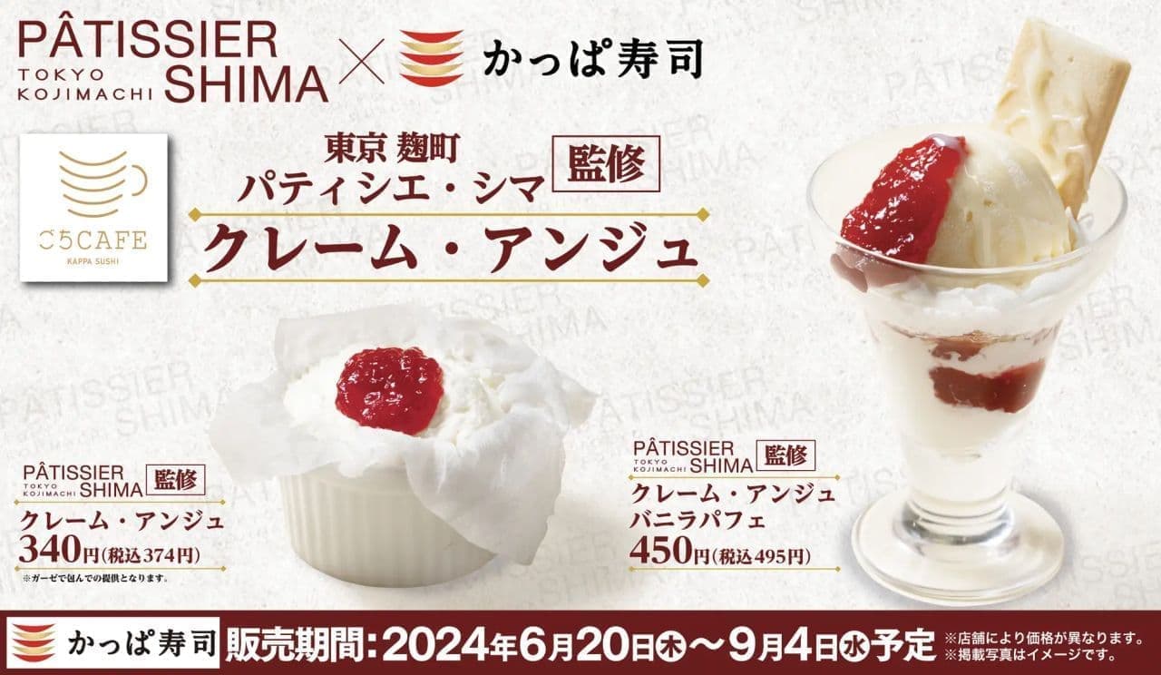 Kappa Sushi Gochi CAFE "Creme Ange" and "Creme Ange Vanilla Parfait