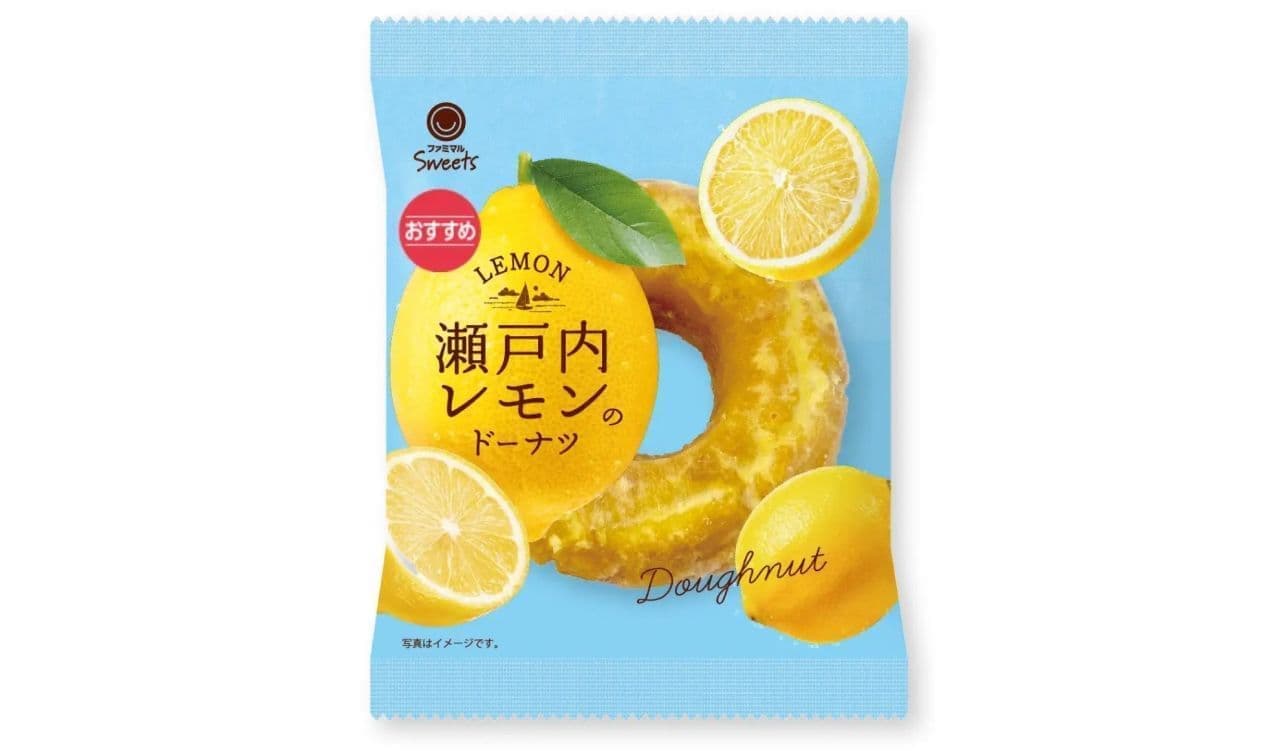 ファミリーマート「瀬戸内レモンのドーナツ」