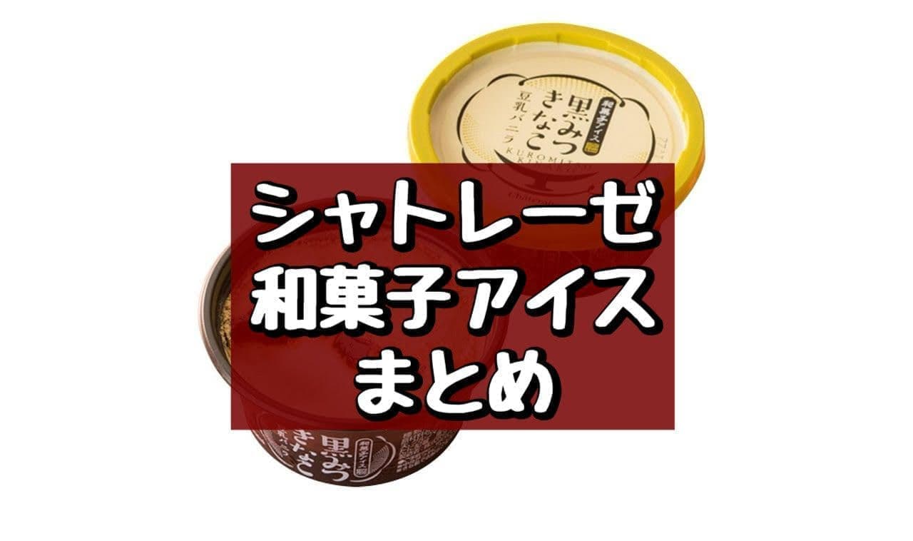 Shateraise Japanese Sweets Ice Cream Summary