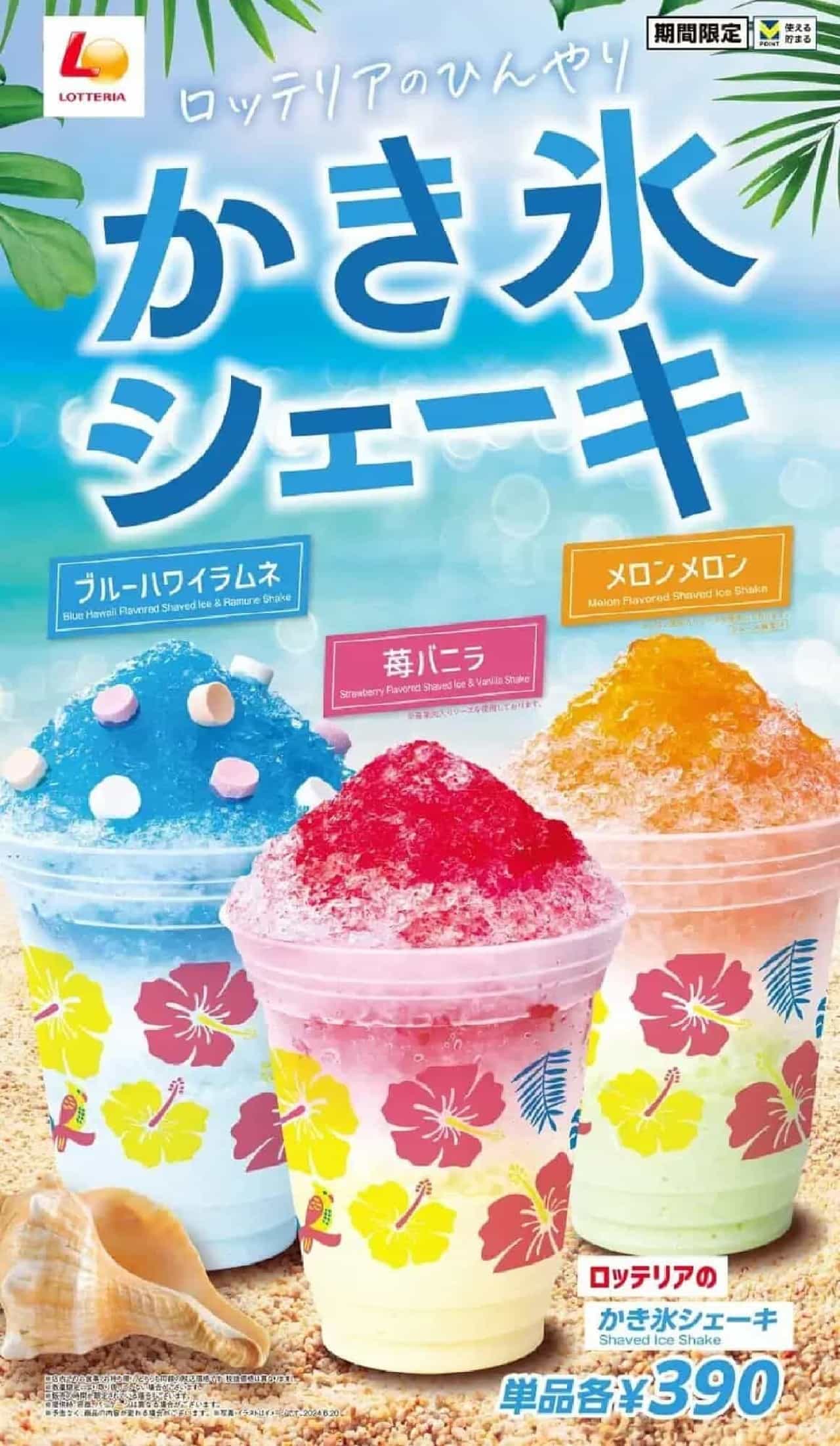 Lotteria's cool shaved ice shakes