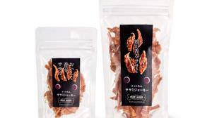 "Chicken Jerky" for dogs with a scent of chicken-using herb chicken from Hiroshima prefecture, it looks delicious normally!