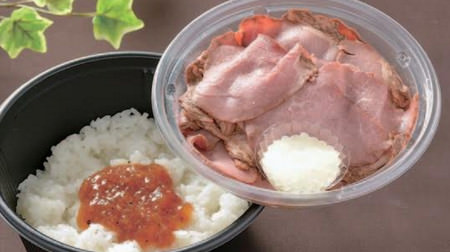 Limited quantity "Roast beef bowl" for Lawson--Gutsuri meat with a refreshing sauce