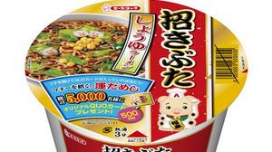 The "Maneki Buta" invites money! Acecook's cup noodles on sale that may contain a golden QUO card!