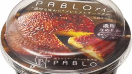 パブロの“プレミアムチーズタルト”がアイスになった！コンビニ限定「PABLOアイス 濃厚な味わいプレミアムチーズタルト」