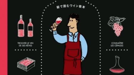 The long-awaited Japanese version of "Wine is fun!"