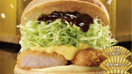 Cutlet in the game! Lotteria "4 kinds of cheese and Sangen pork tenderloin winning burger"-"Gold sesame" is used for the sauce