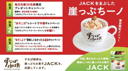 Gakeppuchi? Tottori "Sunaba Coffee" debuts in Tokyo! Popular sandwiches and Tokyo limited menus