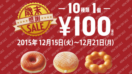 Donuts are on sale for 100 yen at Mister Donut! Also for strawberry fashion